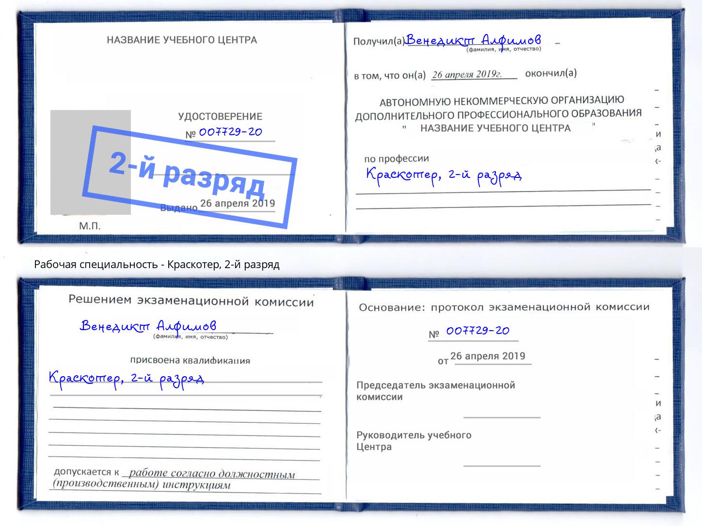 корочка 2-й разряд Краскотер Березники