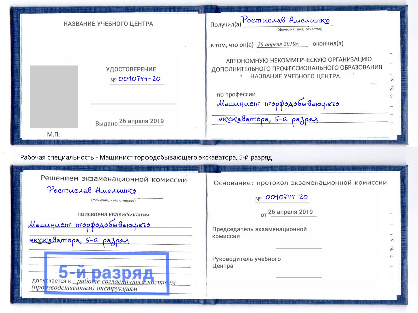 корочка 5-й разряд Машинист торфодобывающего экскаватора Березники