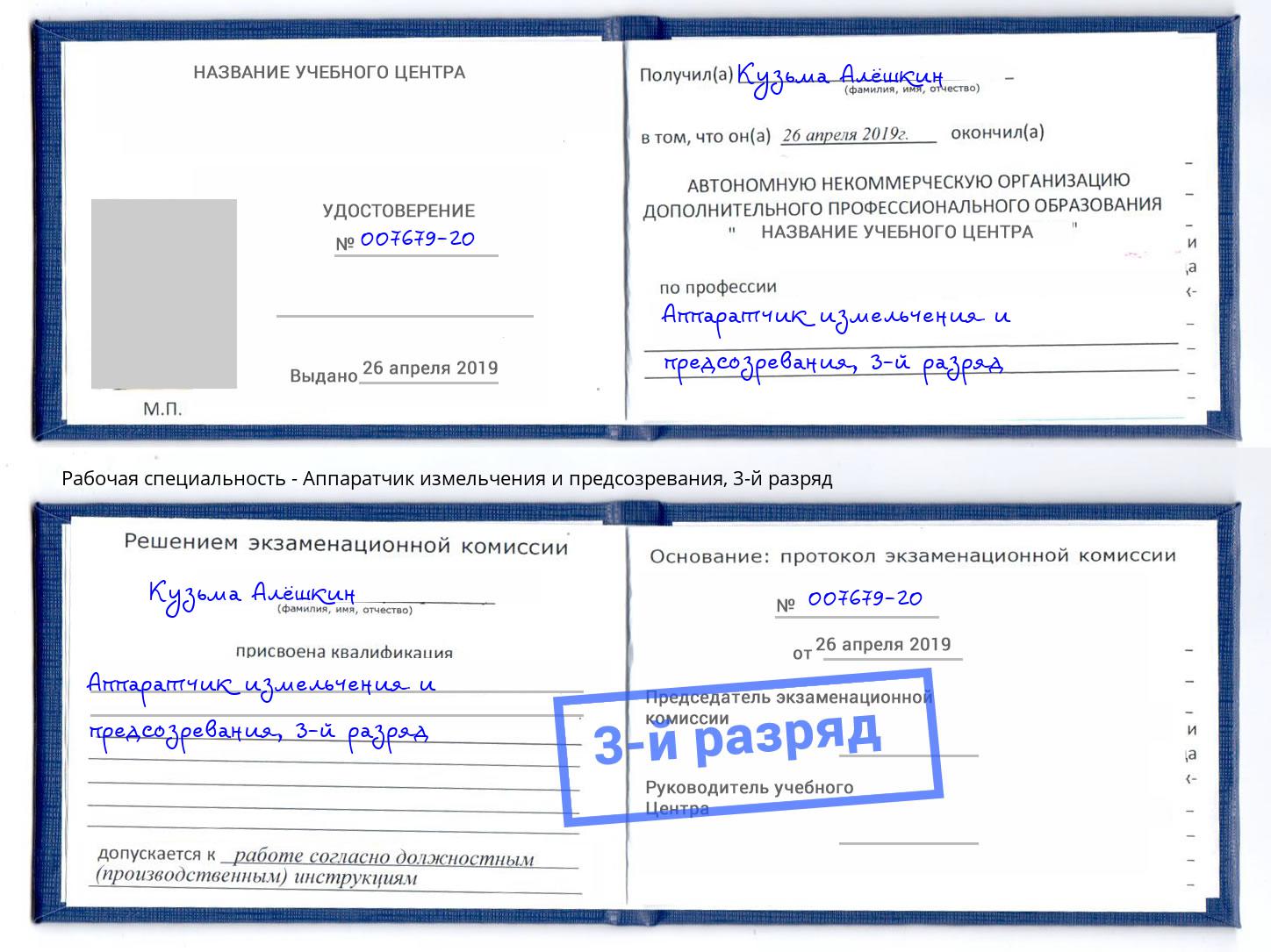 корочка 3-й разряд Аппаратчик измельчения и предсозревания Березники
