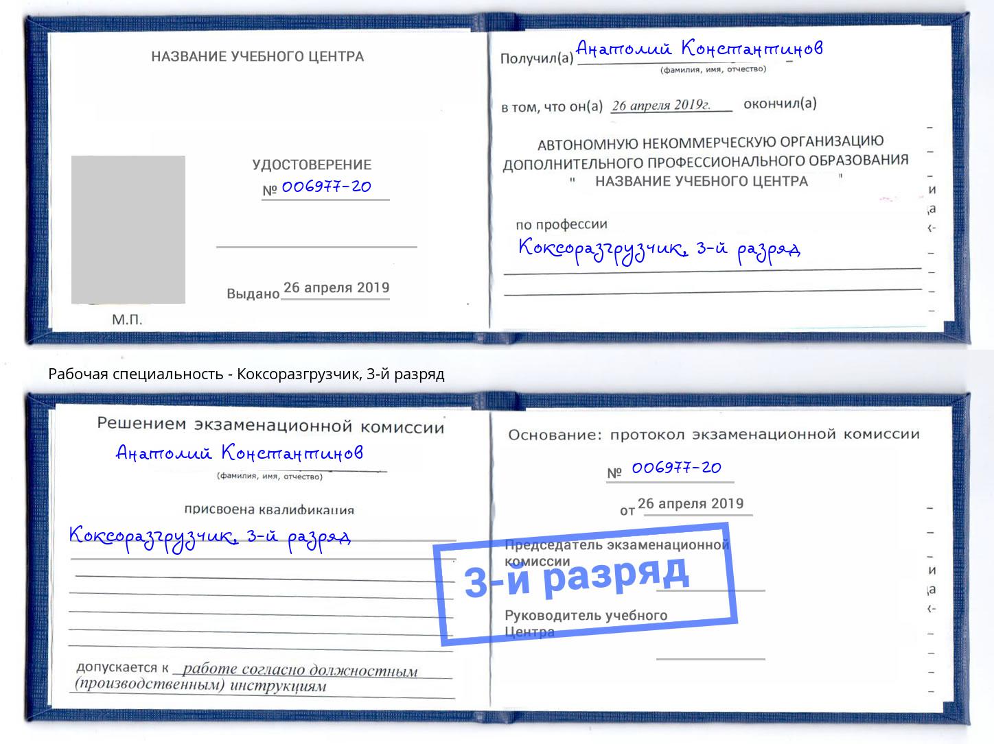 корочка 3-й разряд Коксоразгрузчик Березники