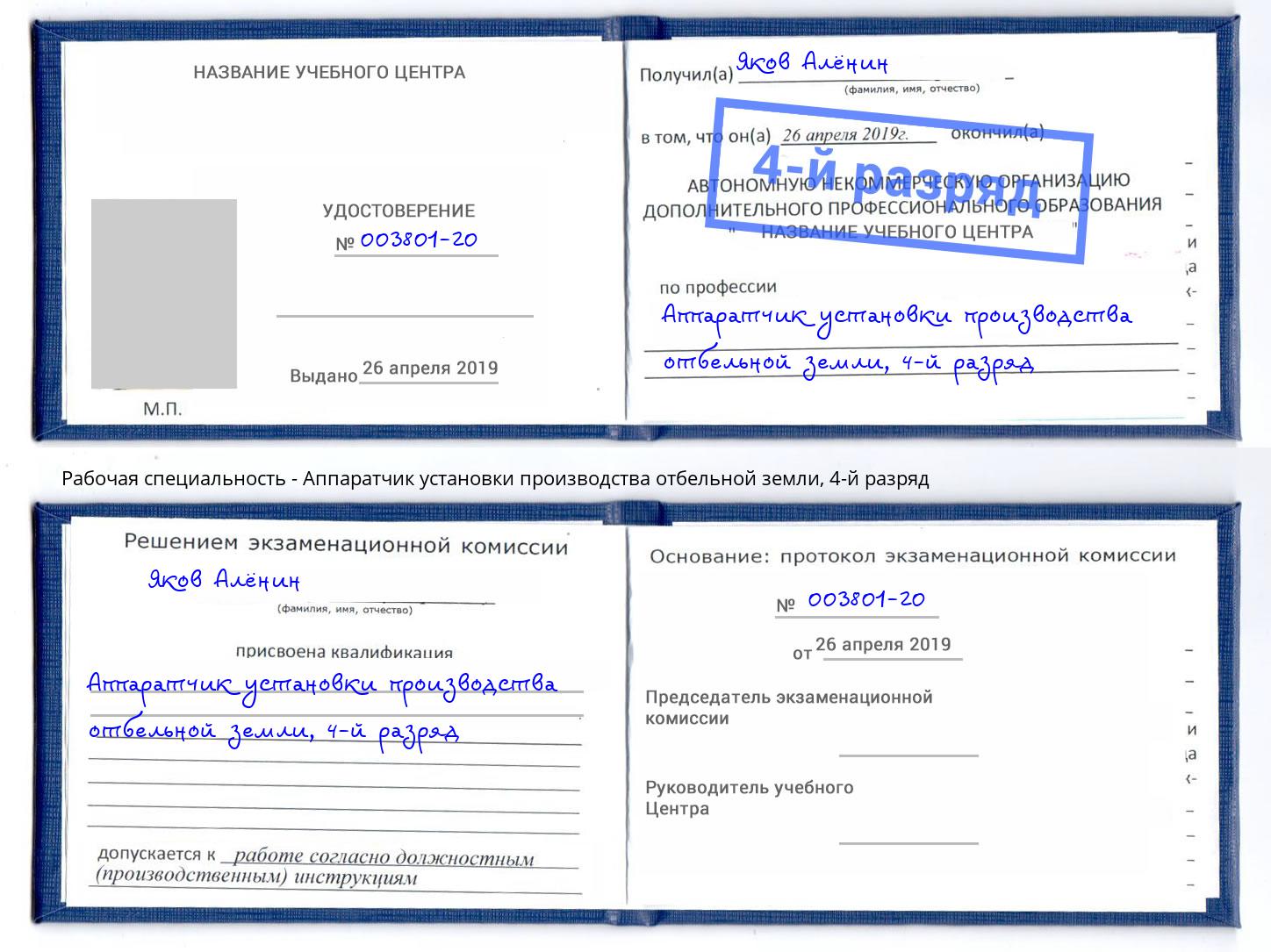 корочка 4-й разряд Аппаратчик установки производства отбельной земли Березники