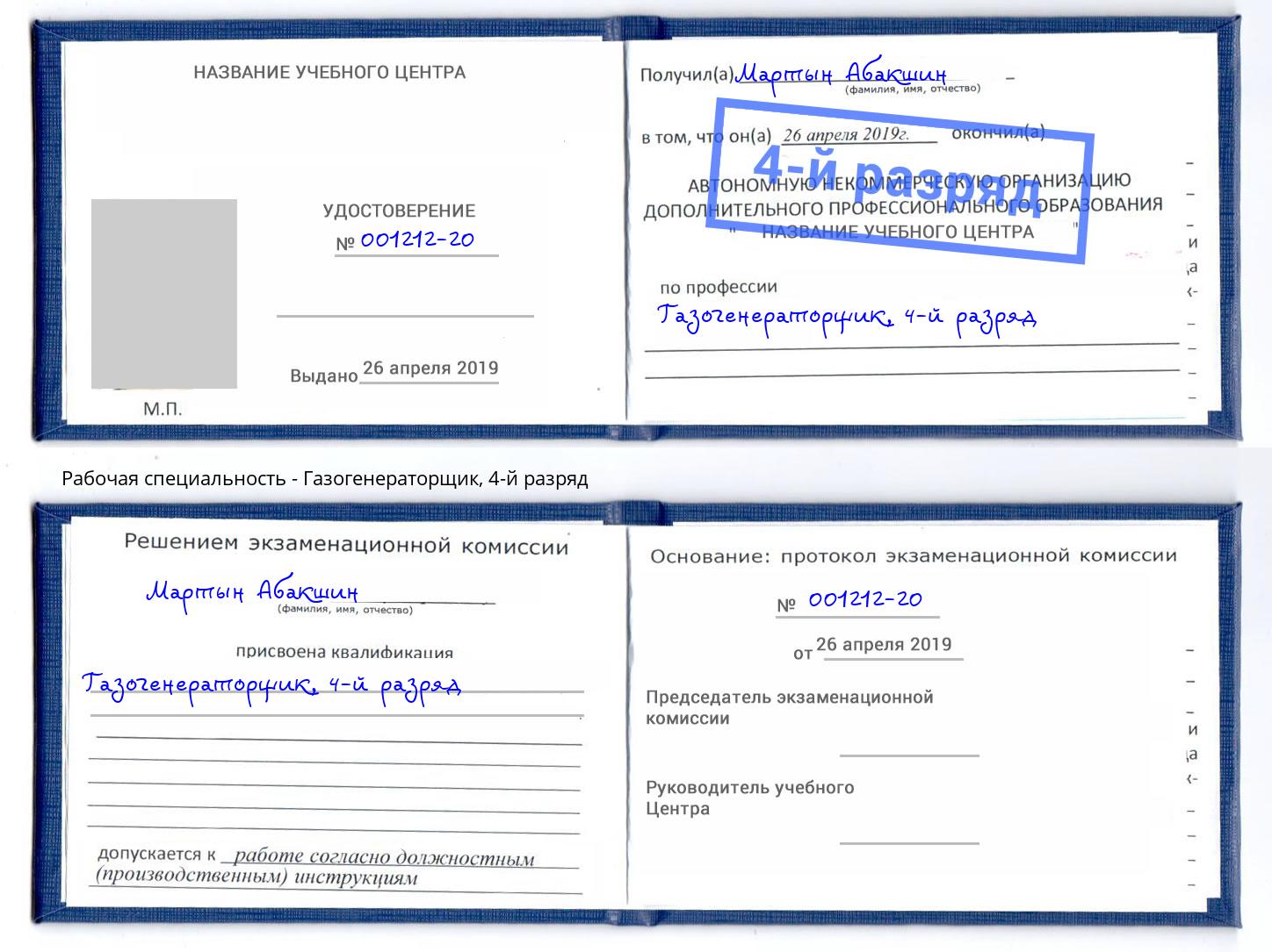 корочка 4-й разряд Газогенераторщик Березники
