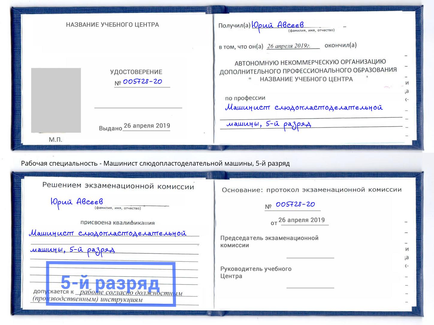 корочка 5-й разряд Машинист слюдопластоделательной машины Березники