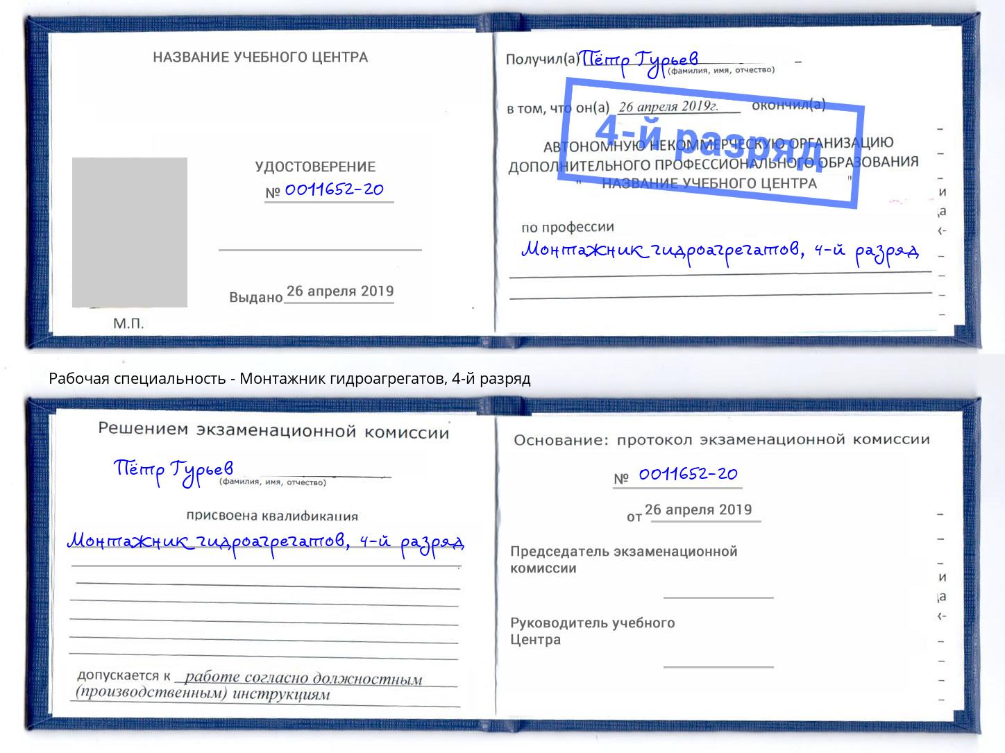 корочка 4-й разряд Монтажник гидроагрегатов Березники