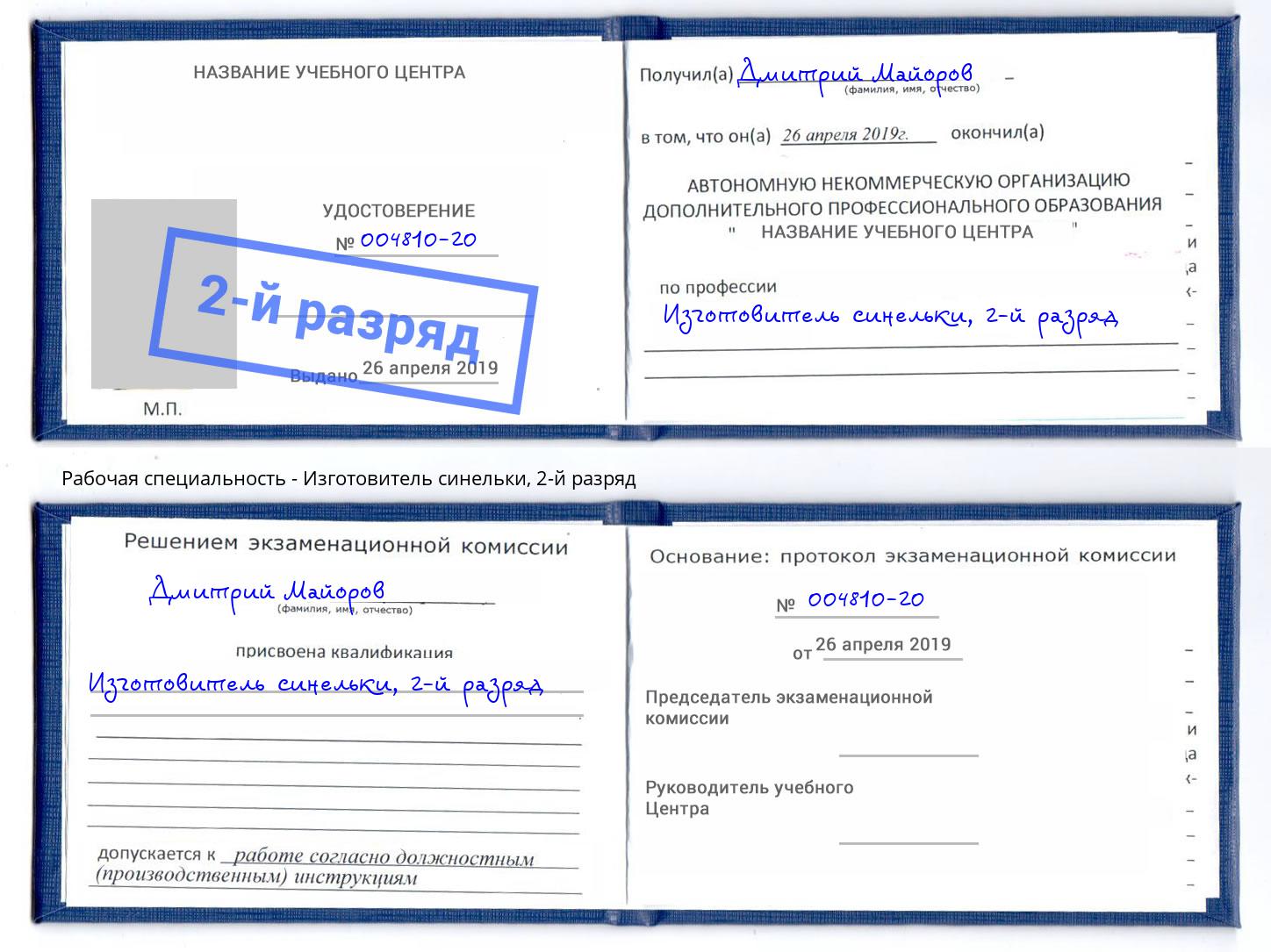 корочка 2-й разряд Изготовитель синельки Березники