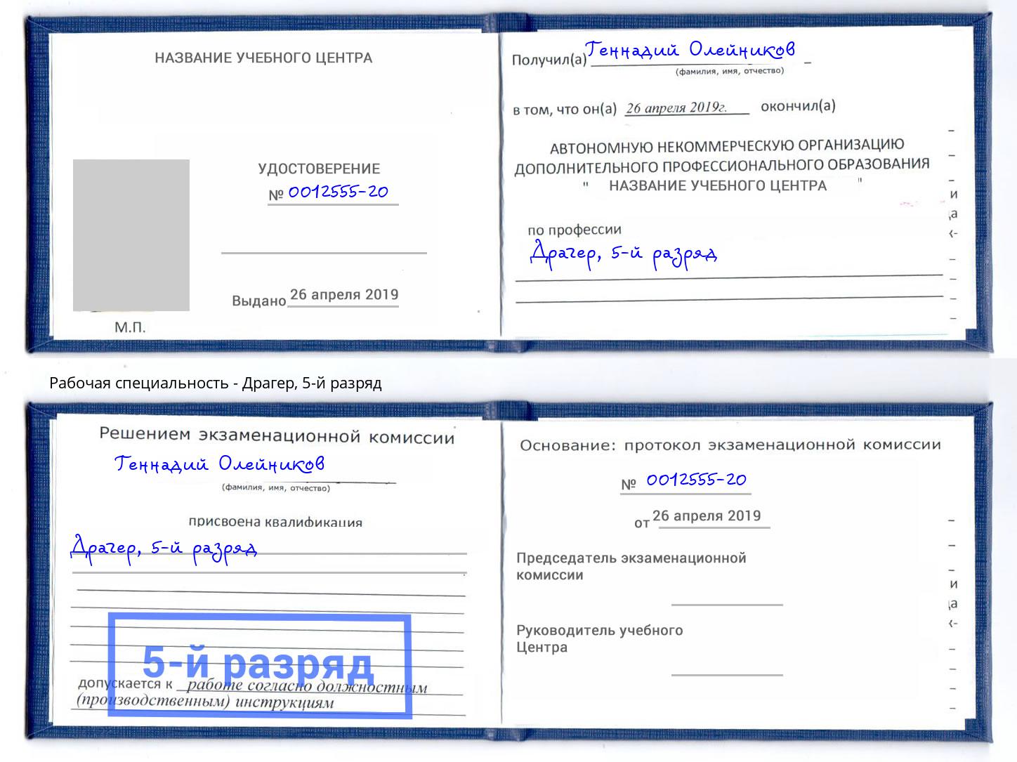 корочка 5-й разряд Драгер Березники