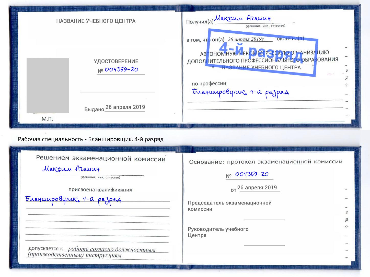 корочка 4-й разряд Бланшировщик Березники