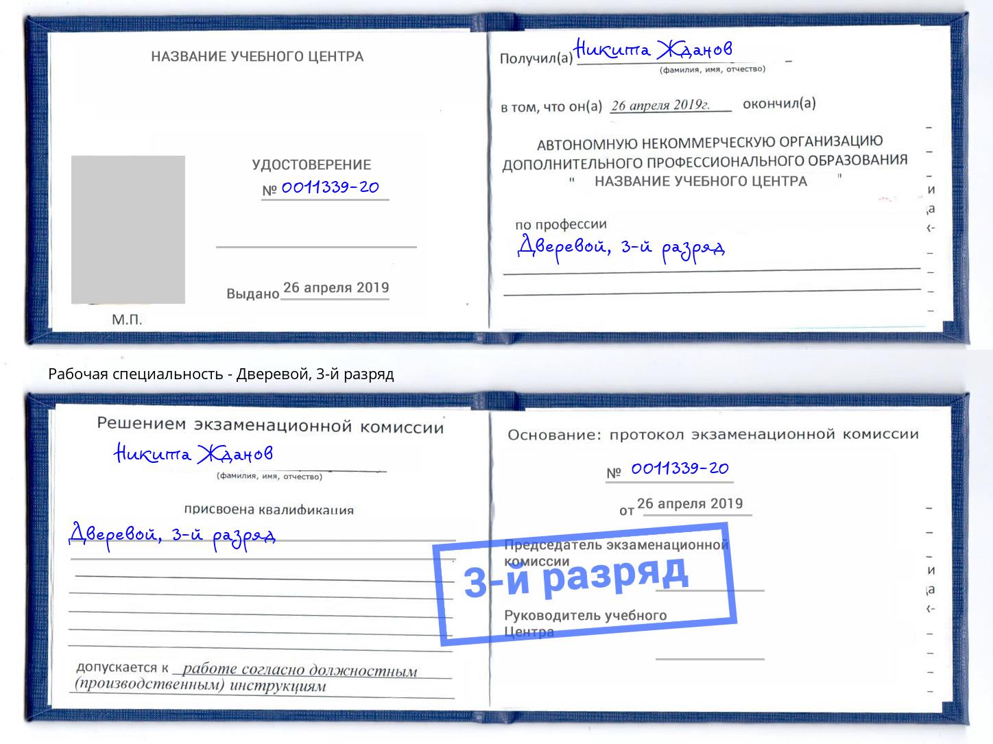 корочка 3-й разряд Дверевой Березники