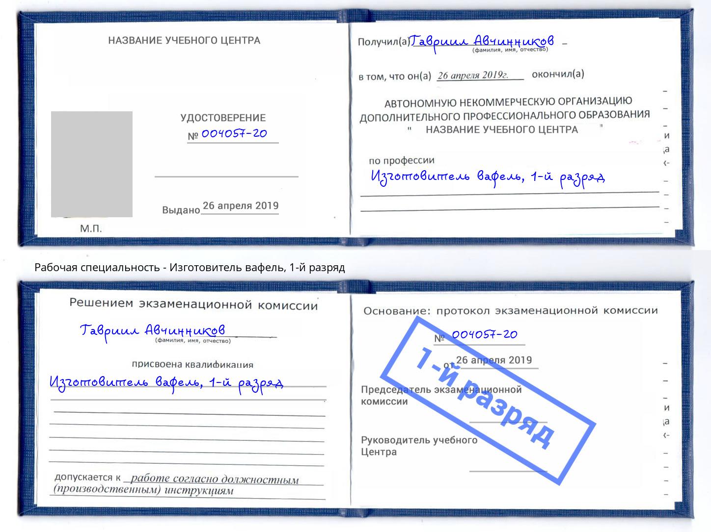 корочка 1-й разряд Изготовитель вафель Березники