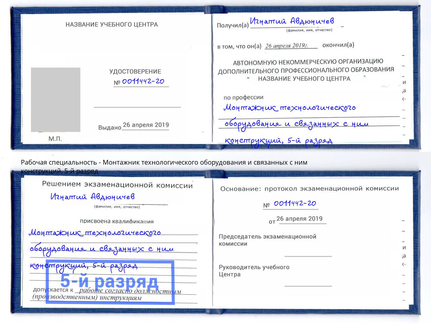 корочка 5-й разряд Монтажник технологического оборудования и связанных с ним конструкций Березники