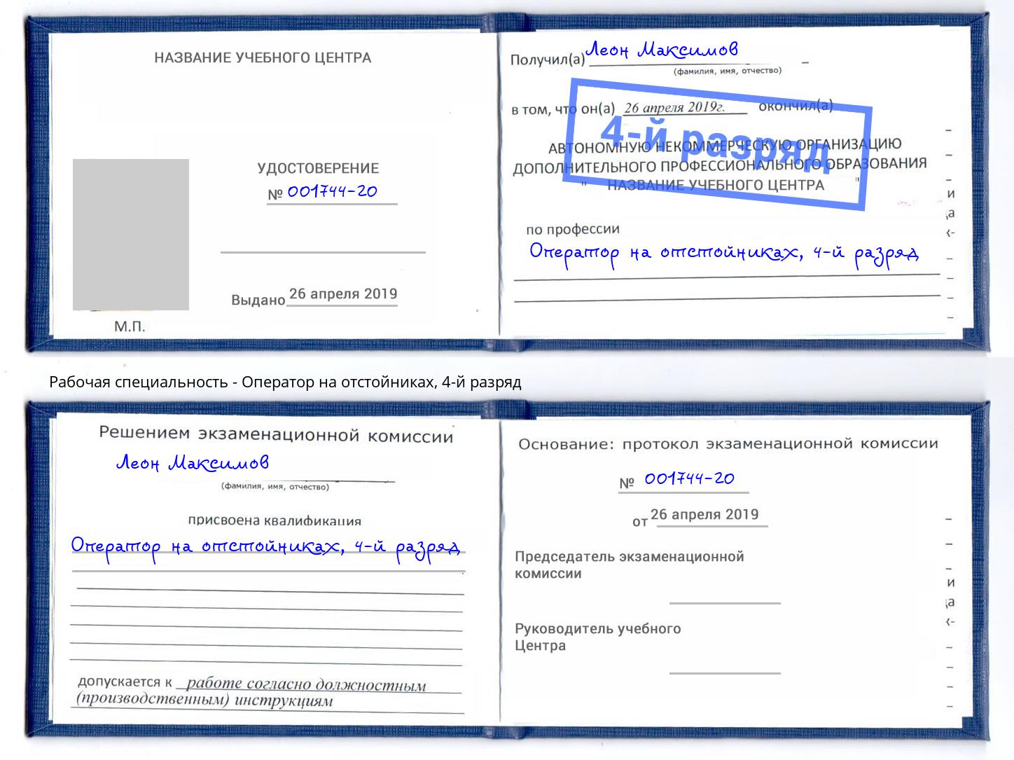 корочка 4-й разряд Оператор на отстойниках Березники