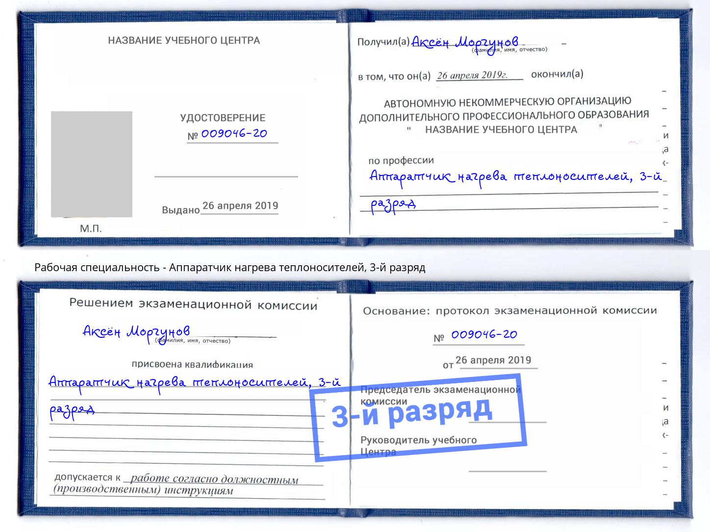 корочка 3-й разряд Аппаратчик нагрева теплоносителей Березники