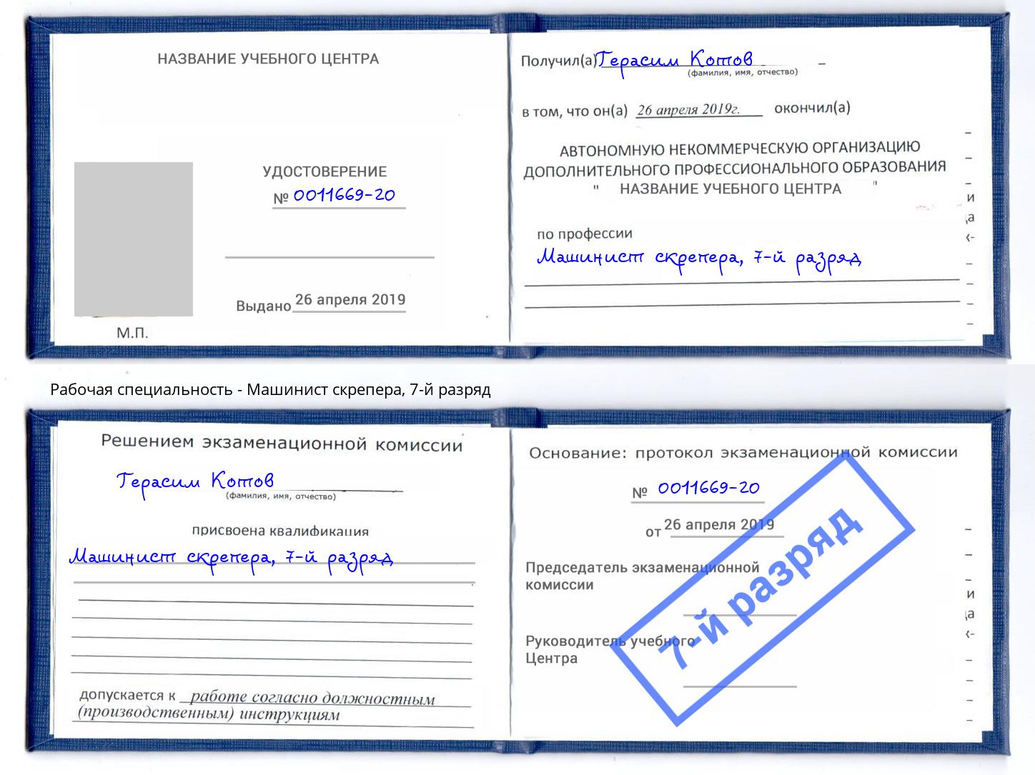 корочка 7-й разряд Машинист скрепера Березники