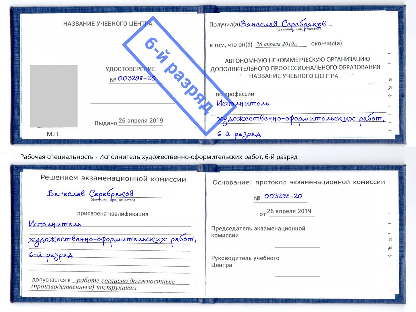корочка 6-й разряд Исполнитель художественно-оформительских работ Березники