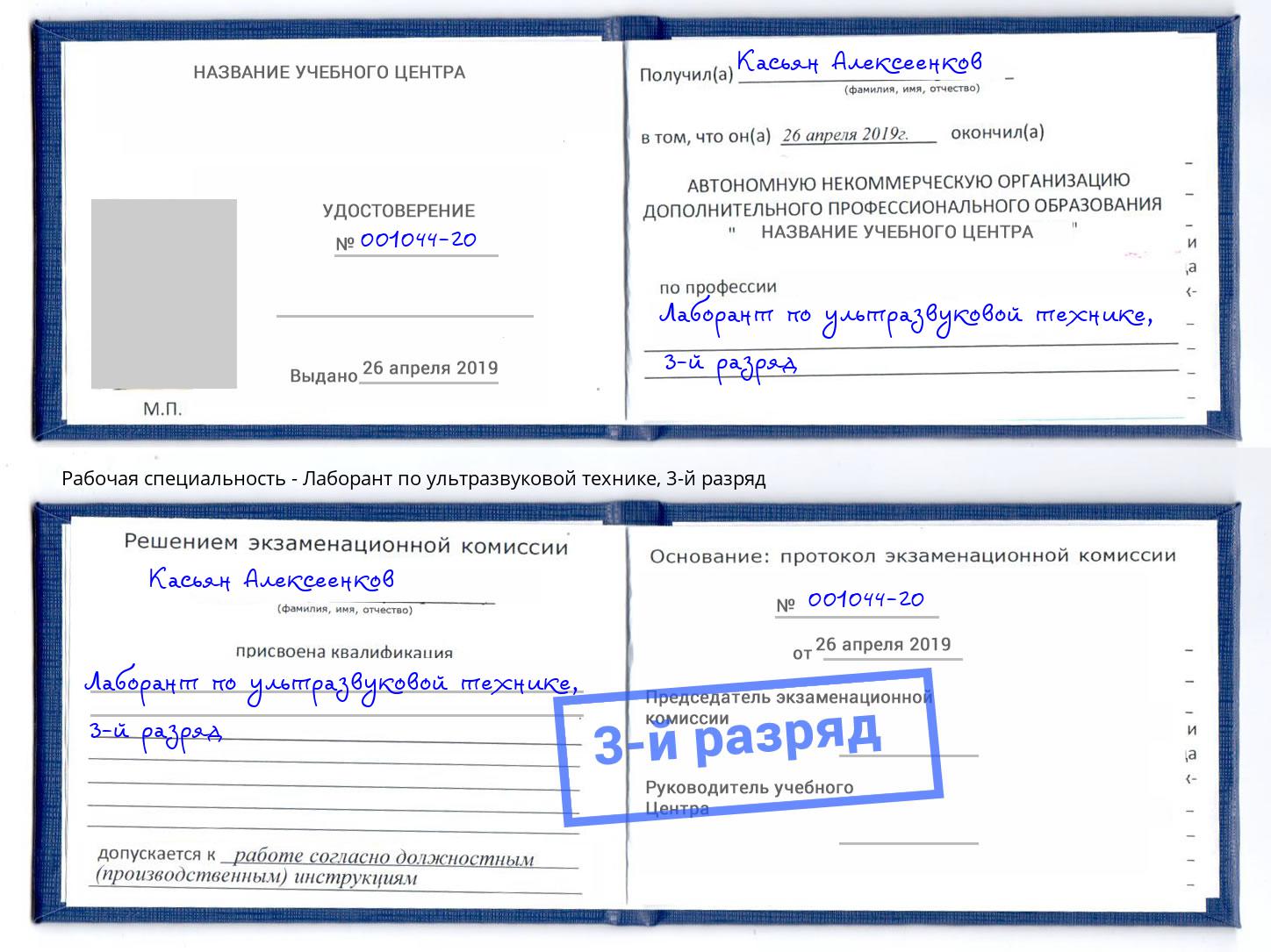 корочка 3-й разряд Лаборант по ультразвуковой технике Березники
