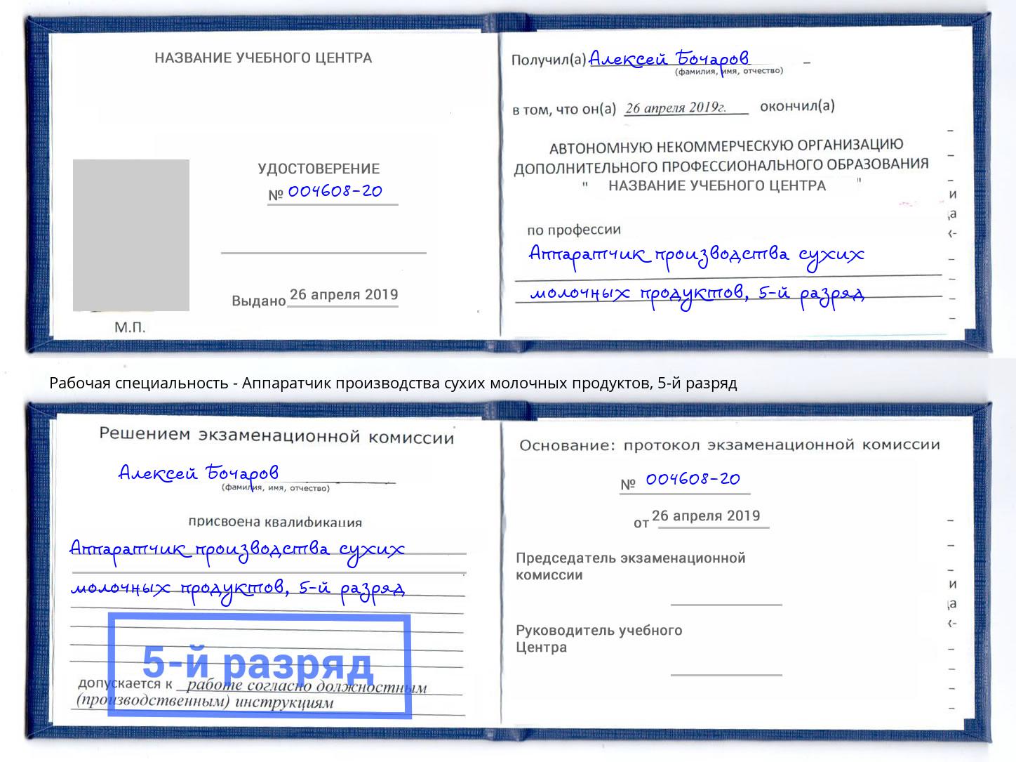 корочка 5-й разряд Аппаратчик производства сухих молочных продуктов Березники