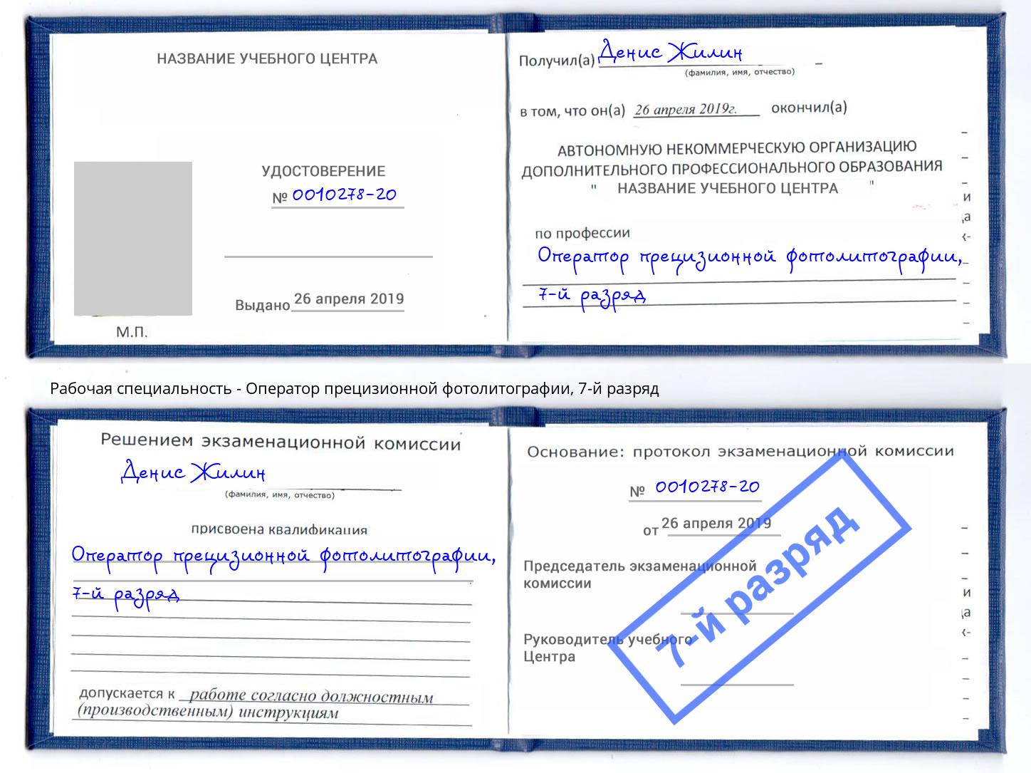 корочка 7-й разряд Оператор прецизионной фотолитографии Березники