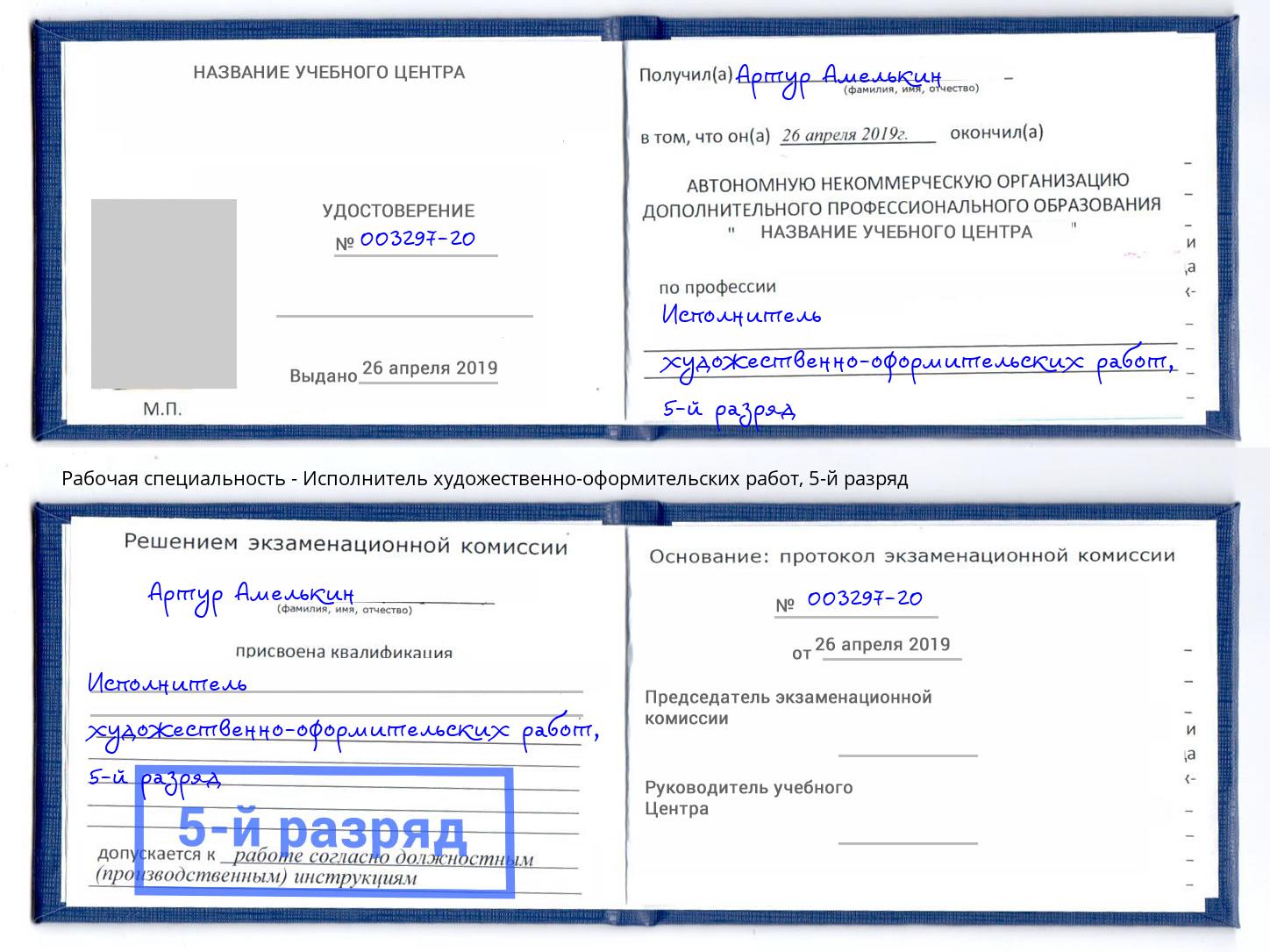 корочка 5-й разряд Исполнитель художественно-оформительских работ Березники