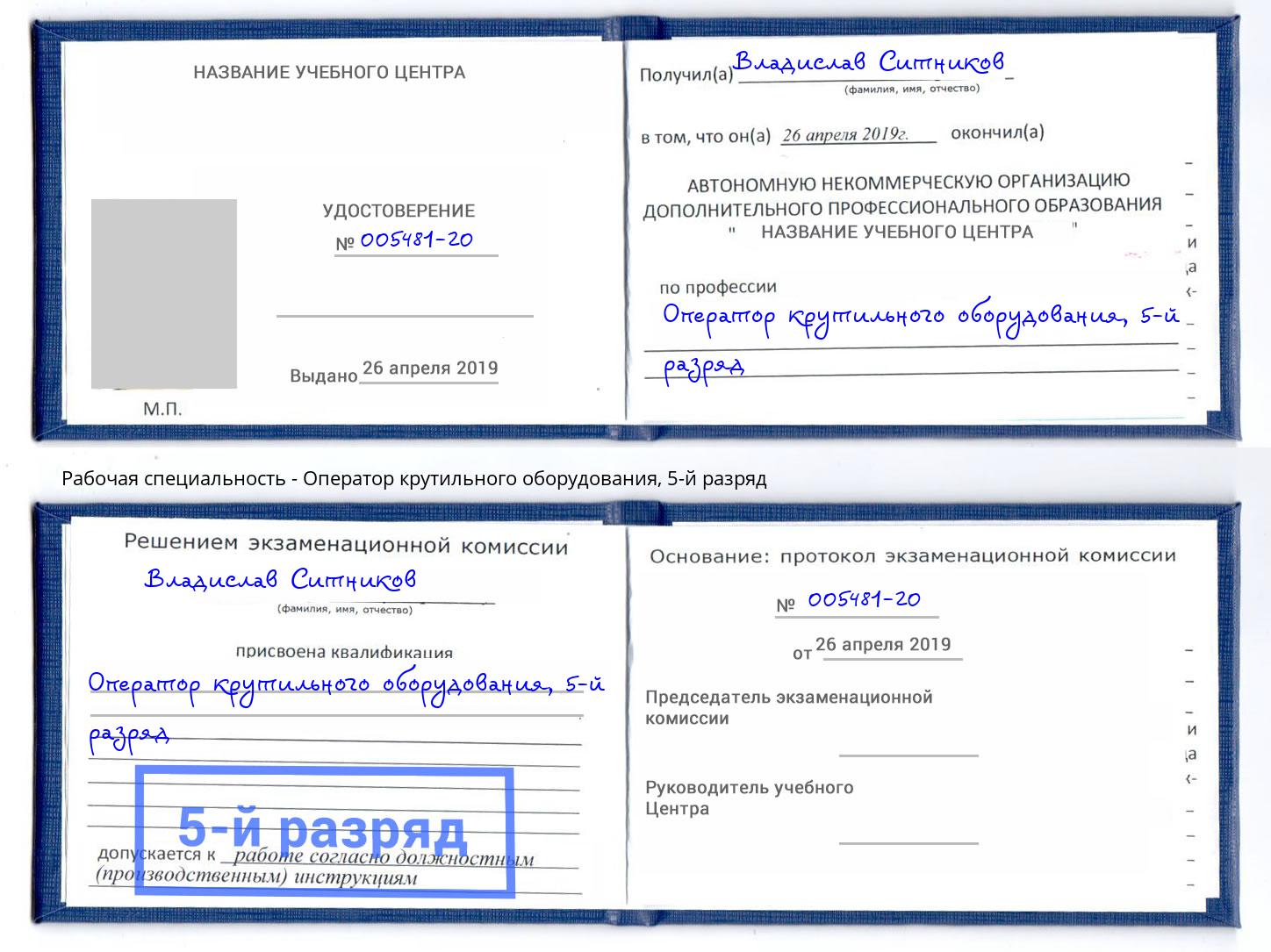 корочка 5-й разряд Оператор крутильного оборудования Березники