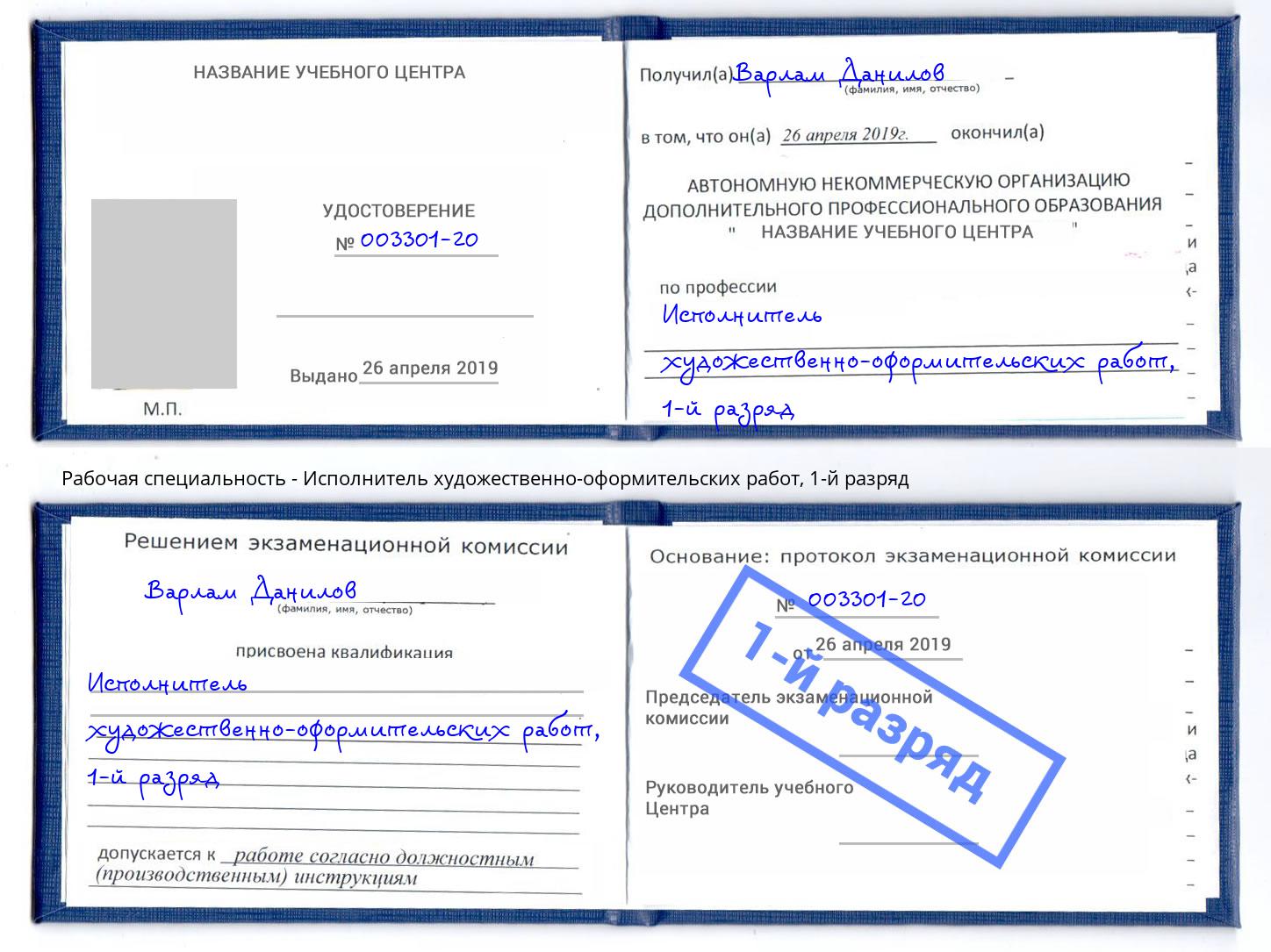 корочка 1-й разряд Исполнитель художественно-оформительских работ Березники