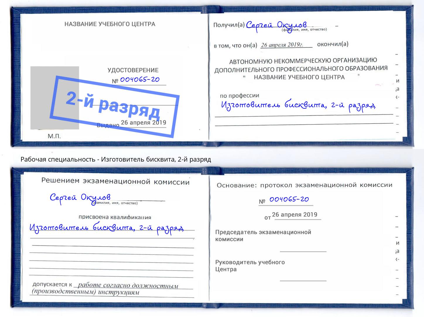 корочка 2-й разряд Изготовитель бисквита Березники
