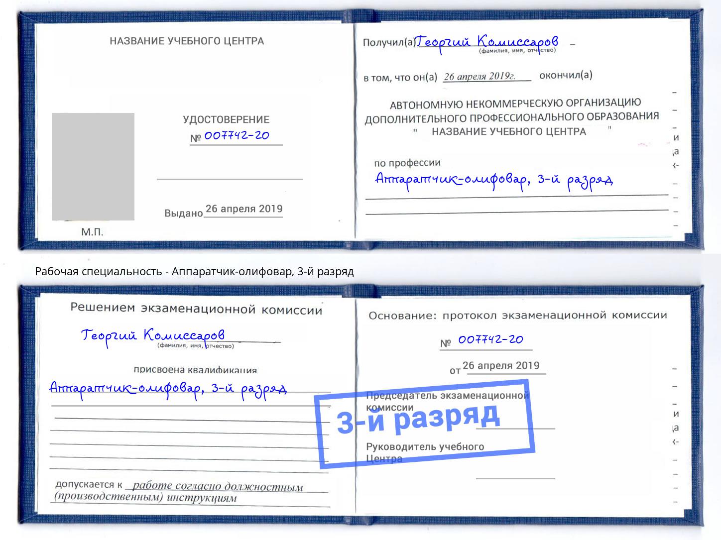 корочка 3-й разряд Аппаратчик-олифовар Березники