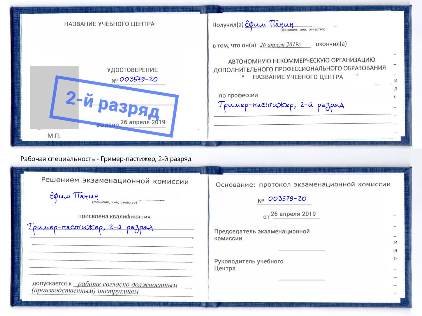 корочка 2-й разряд Гример-пастижер Березники