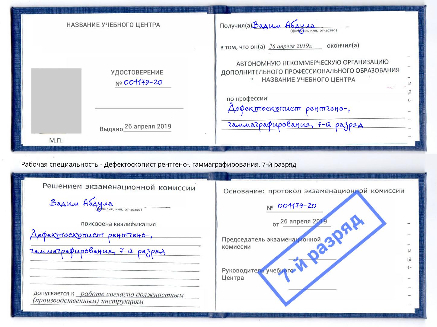 корочка 7-й разряд Дефектоскопист рентгено-, гаммаграфирования Березники