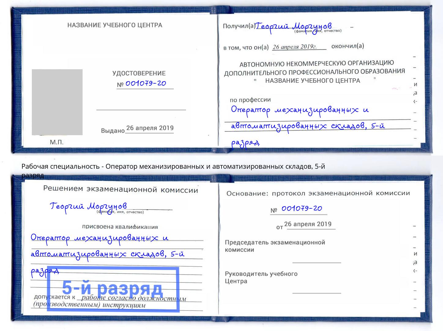 корочка 5-й разряд Оператор механизированных и автоматизированных складов Березники