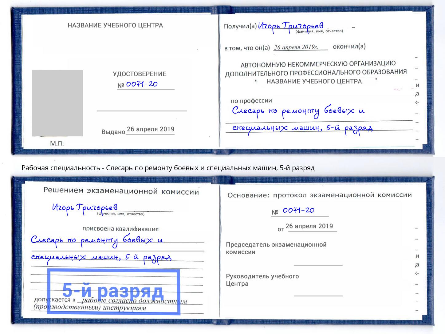 корочка 5-й разряд Слесарь по ремонту боевых и специальных машин Березники