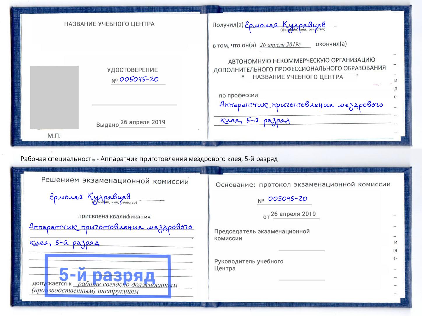 корочка 5-й разряд Аппаратчик приготовления мездрового клея Березники