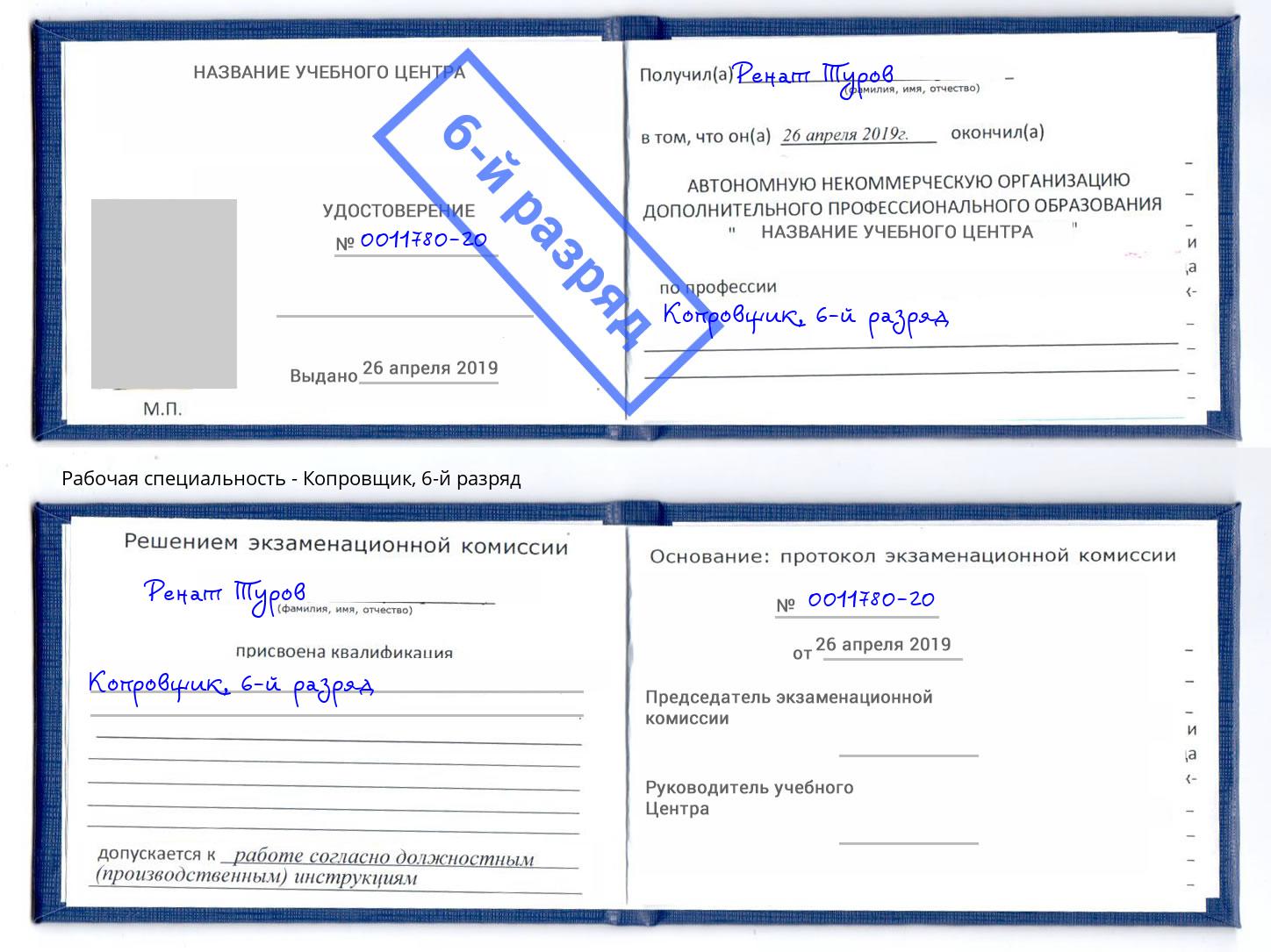 корочка 6-й разряд Копровщик Березники