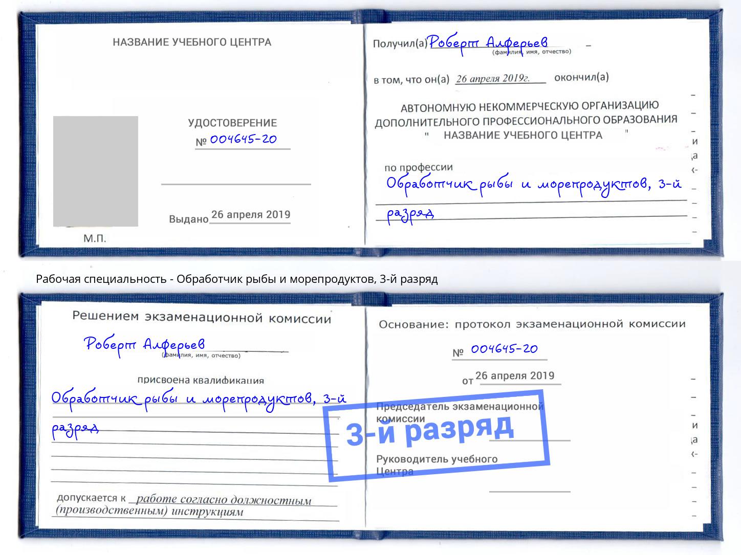 корочка 3-й разряд Обработчик рыбы и морепродуктов Березники
