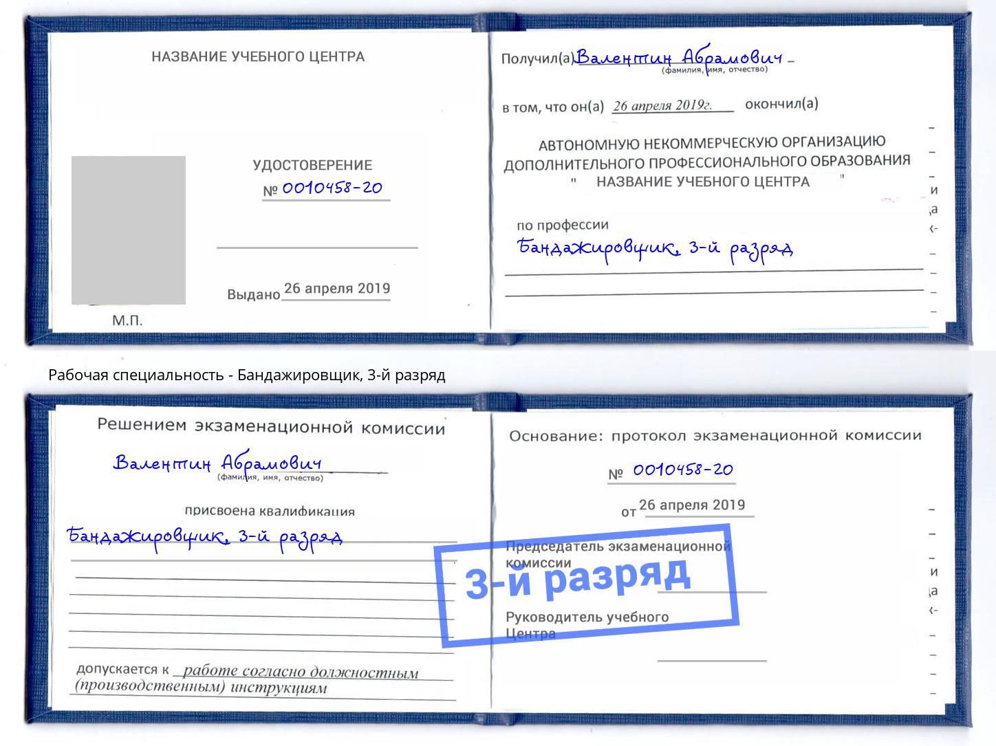 корочка 3-й разряд Бандажировщик Березники