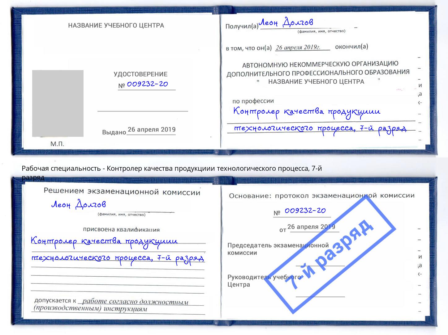 корочка 7-й разряд Контролер качества продукциии технологического процесса Березники