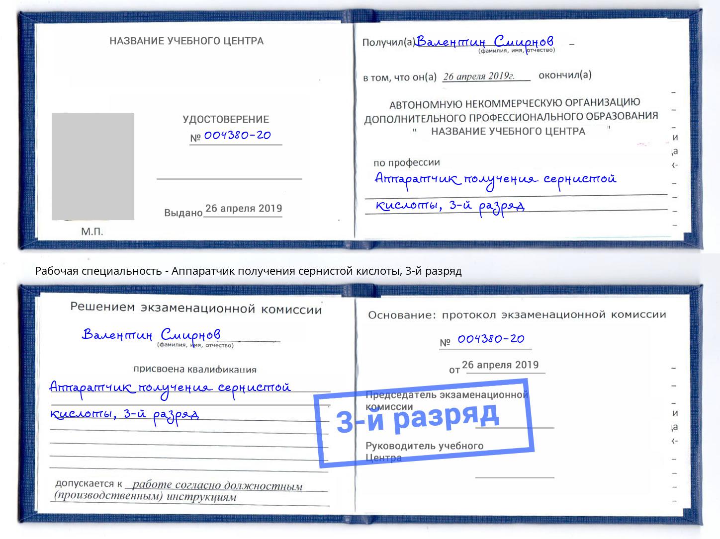 корочка 3-й разряд Аппаратчик получения сернистой кислоты Березники