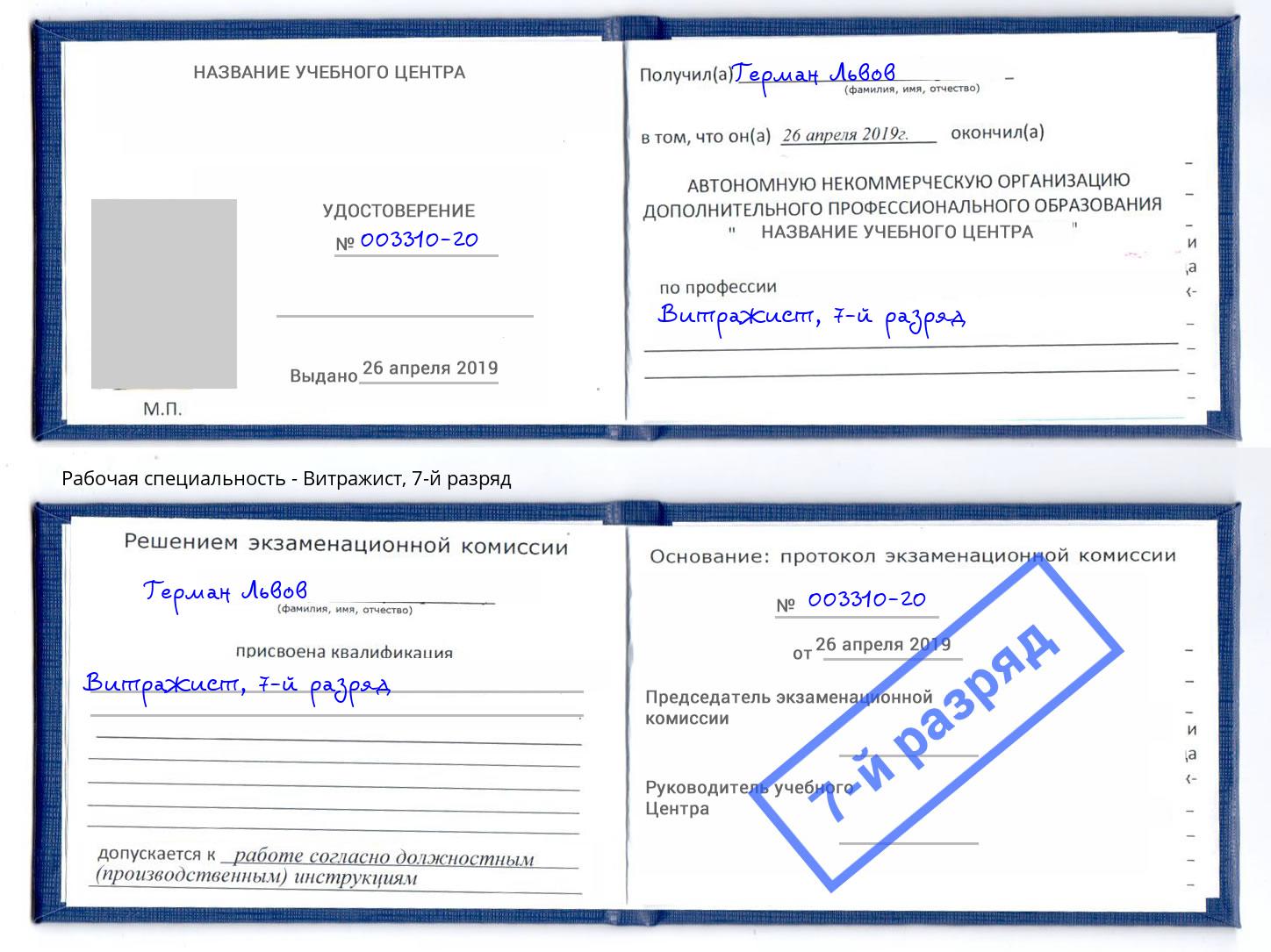 корочка 7-й разряд Витражист Березники