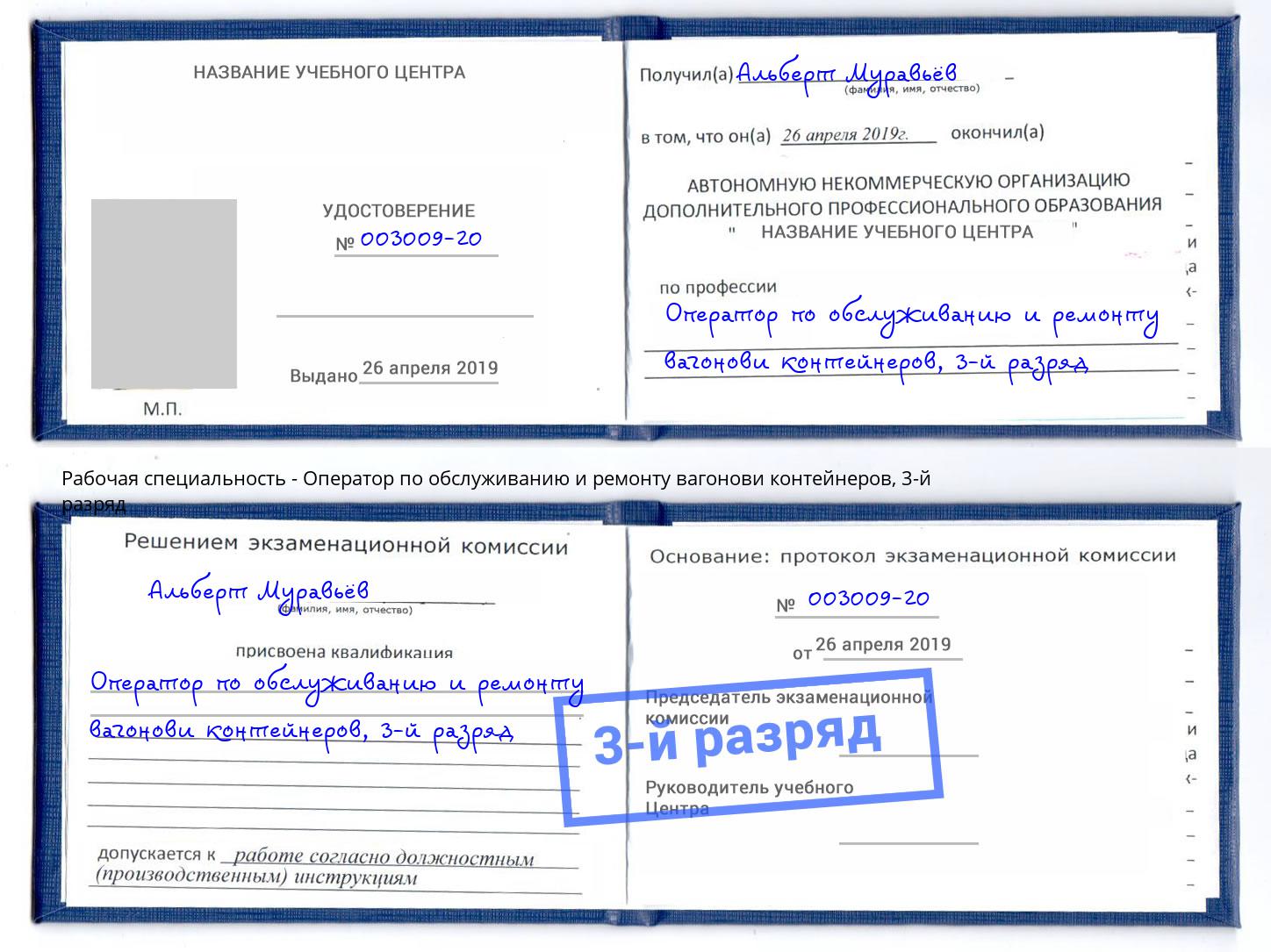 корочка 3-й разряд Оператор по обслуживанию и ремонту вагонови контейнеров Березники