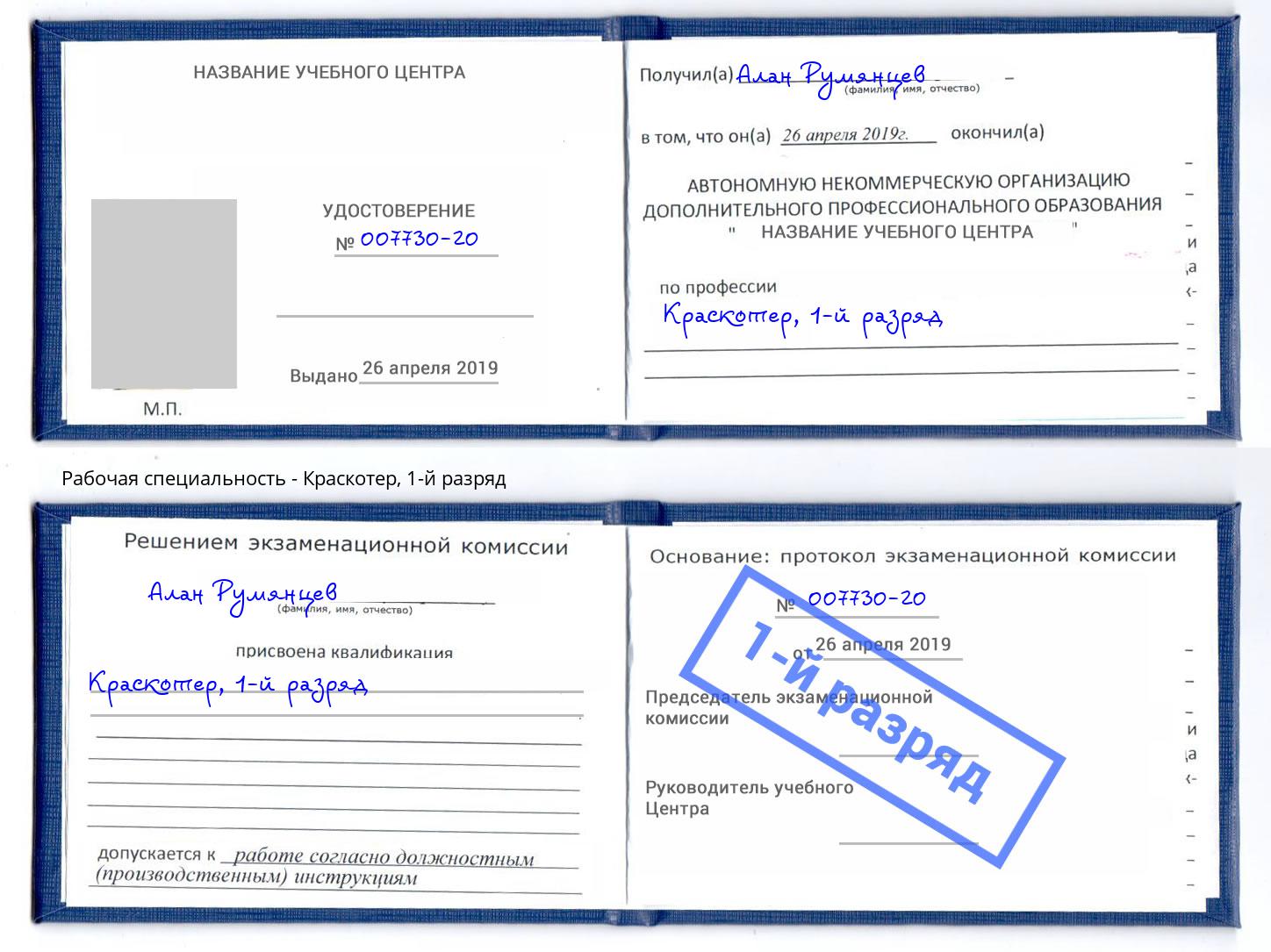 корочка 1-й разряд Краскотер Березники