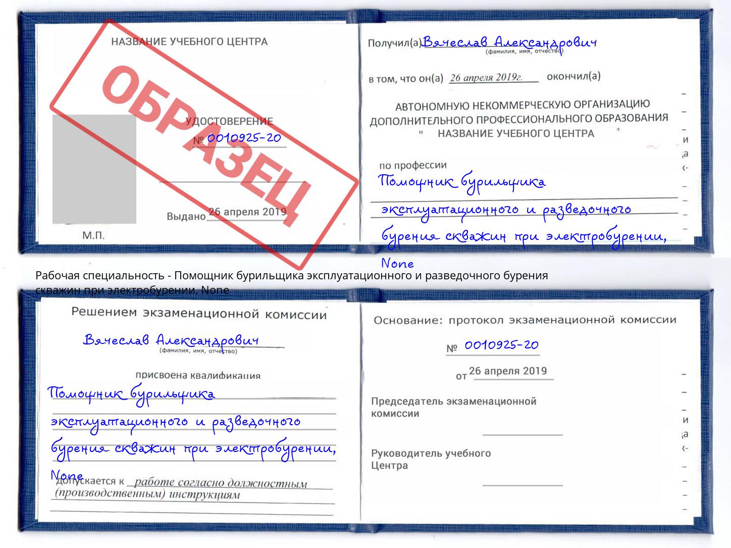корочка None Помощник бурильщика эксплуатационного и разведочного бурения скважин при электробурении Березники