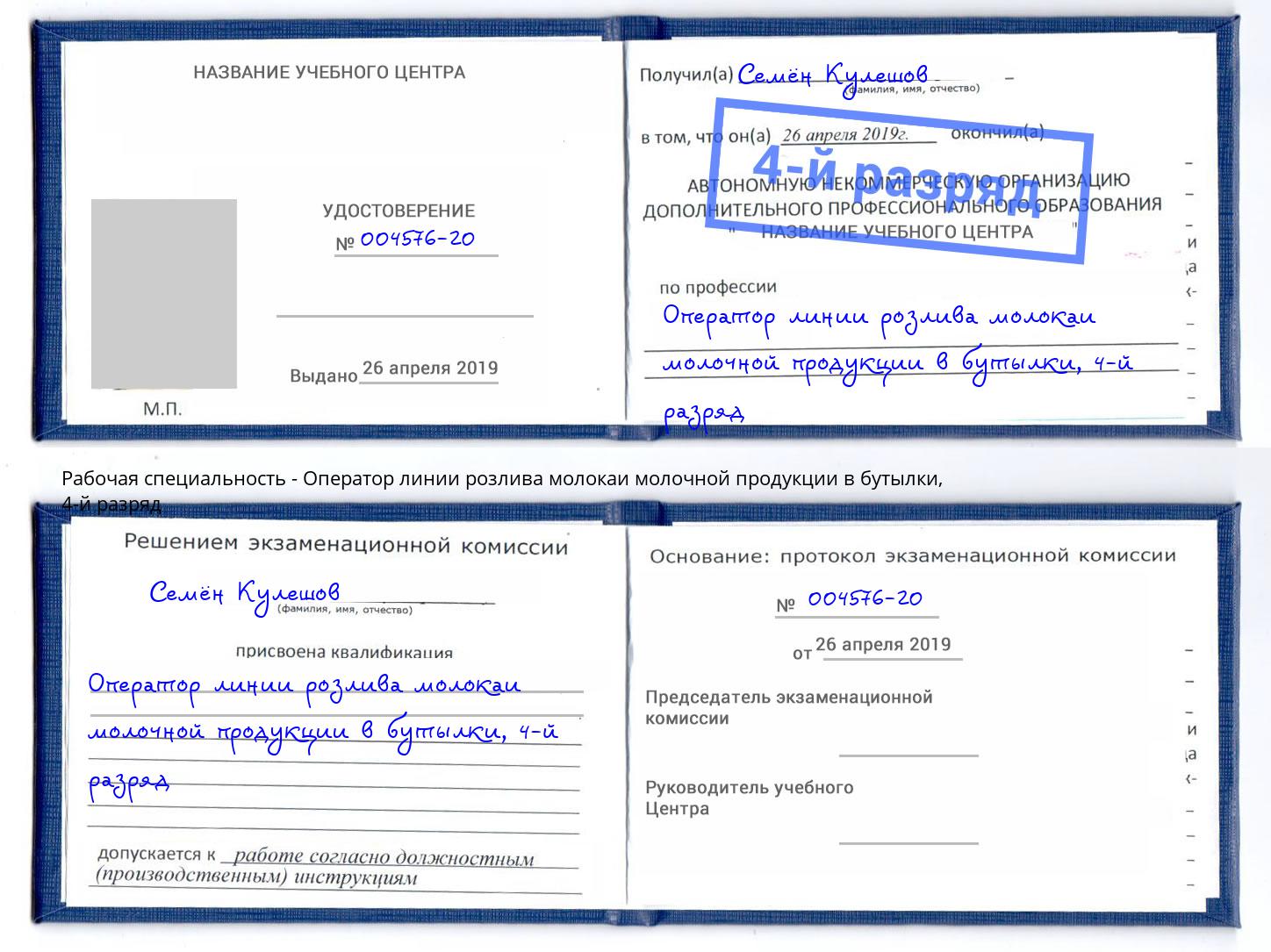корочка 4-й разряд Оператор линии розлива молокаи молочной продукции в бутылки Березники
