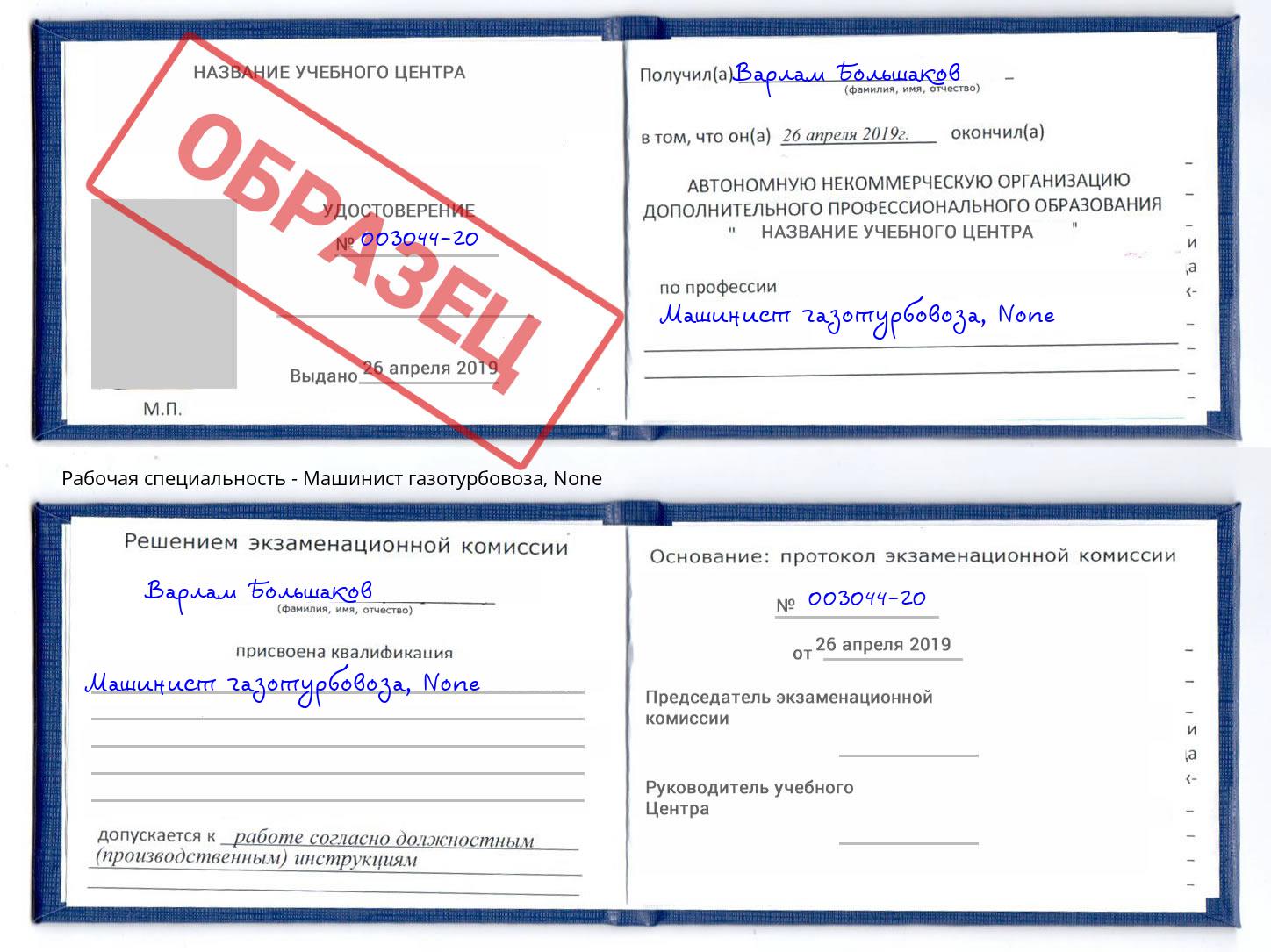 корочка None Машинист газотурбовоза Березники