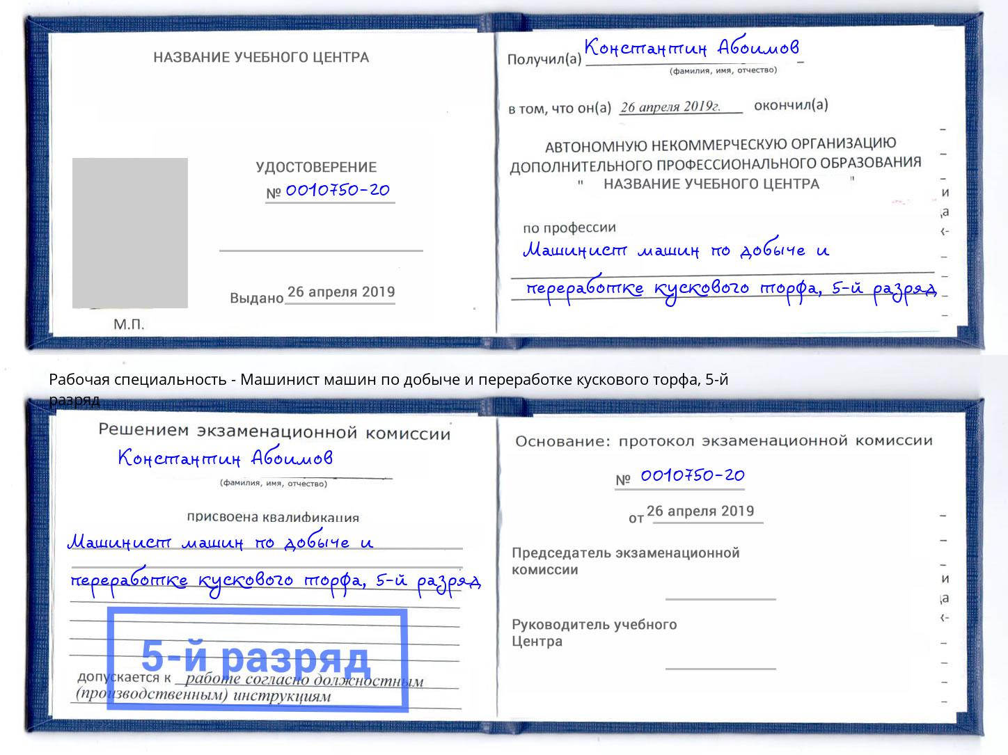 корочка 5-й разряд Машинист машин по добыче и переработке кускового торфа Березники