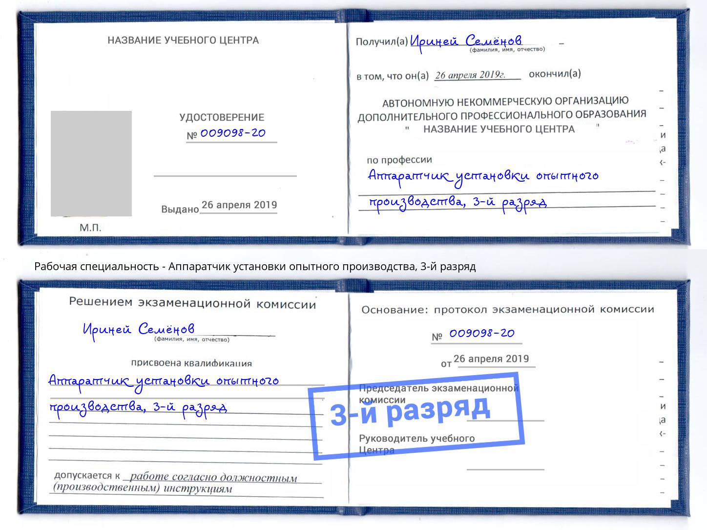 корочка 3-й разряд Аппаратчик установки опытного производства Березники