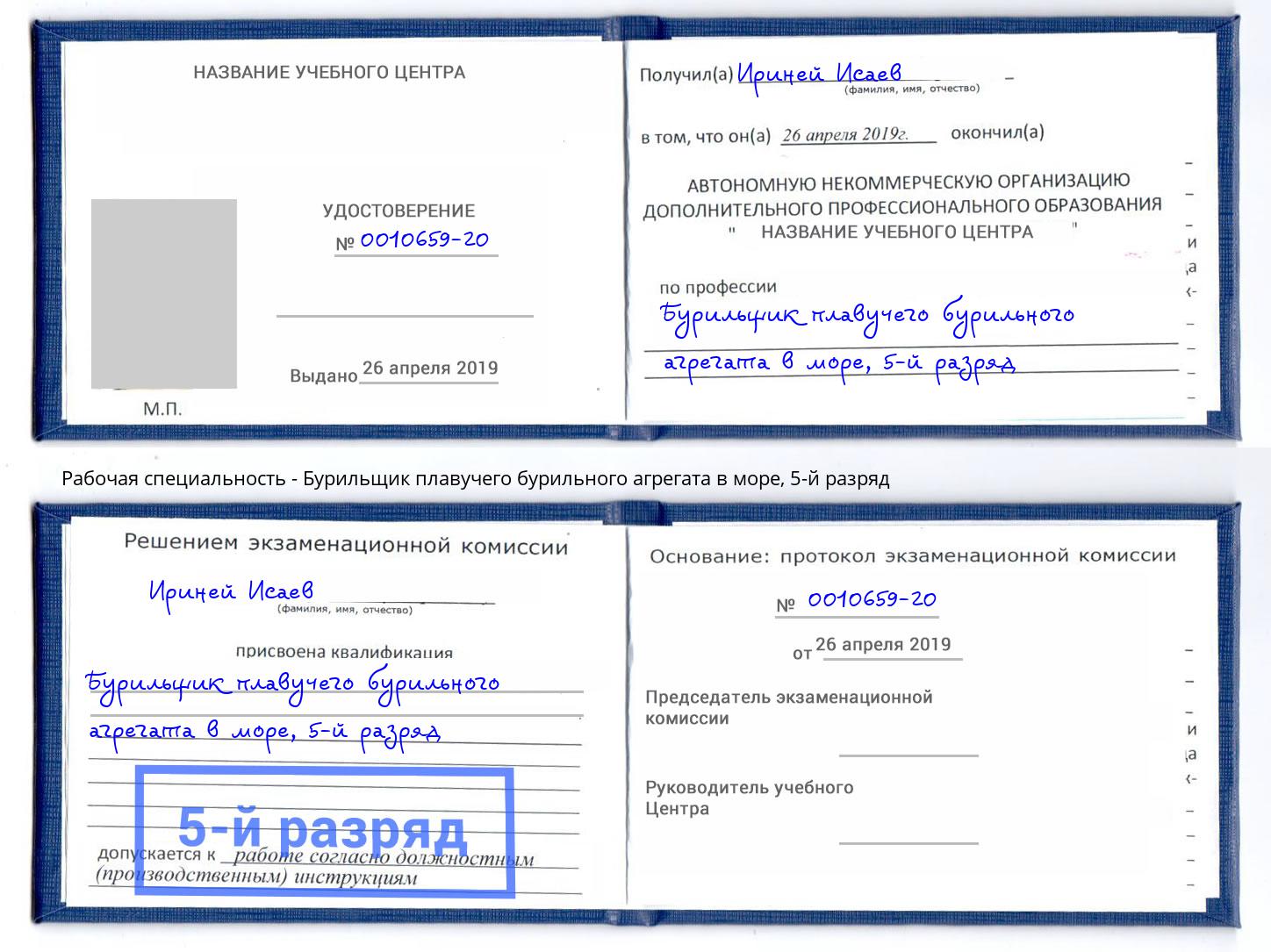 корочка 5-й разряд Бурильщик плавучего бурильного агрегата в море Березники