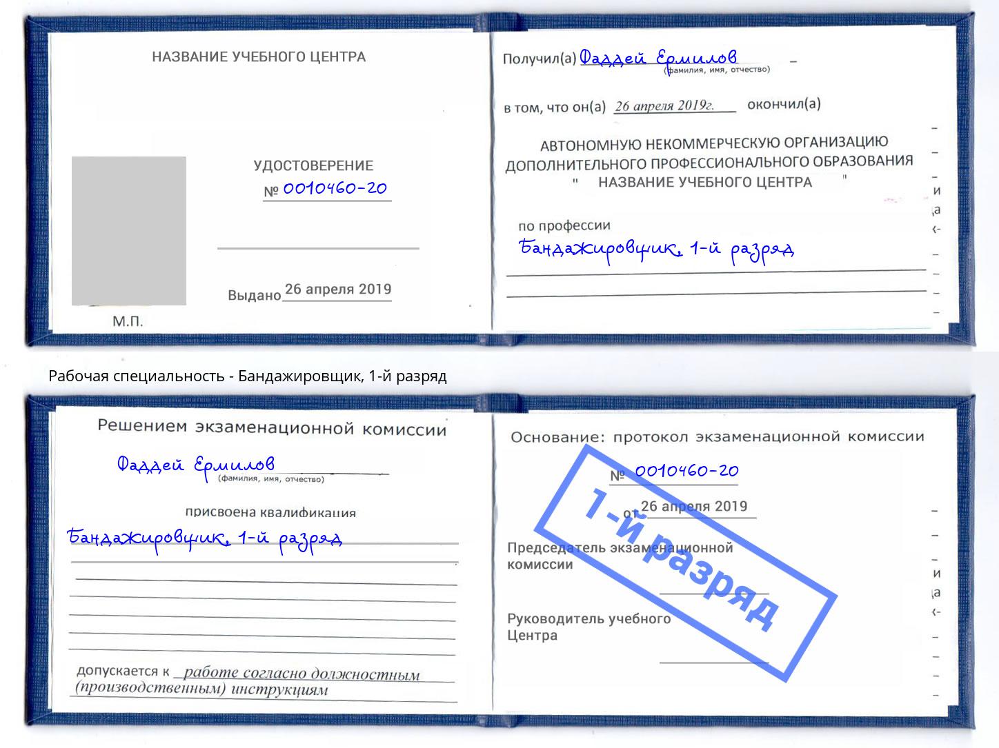 корочка 1-й разряд Бандажировщик Березники