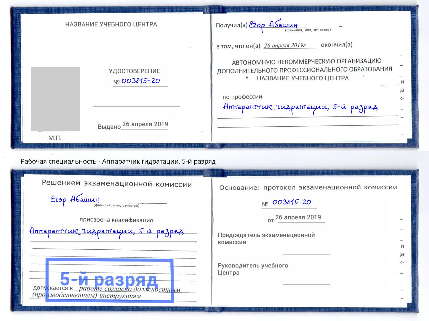 корочка 5-й разряд Аппаратчик гидратации Березники