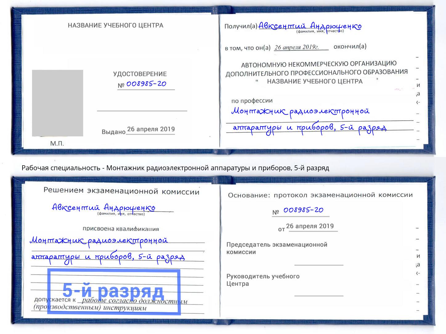 корочка 5-й разряд Монтажник радиоэлектронной аппаратуры и приборов Березники