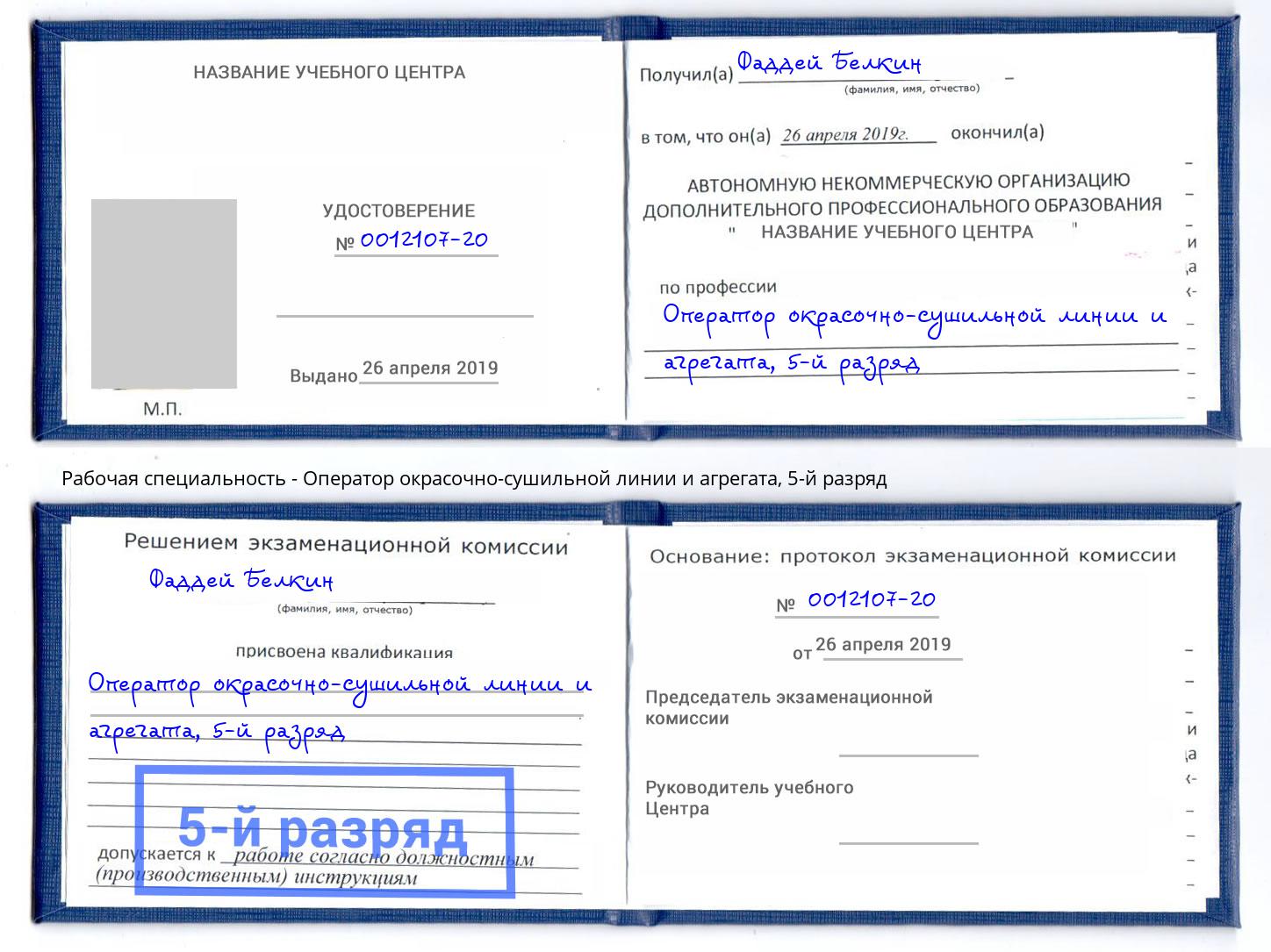 корочка 5-й разряд Оператор окрасочно-сушильной линии и агрегата Березники