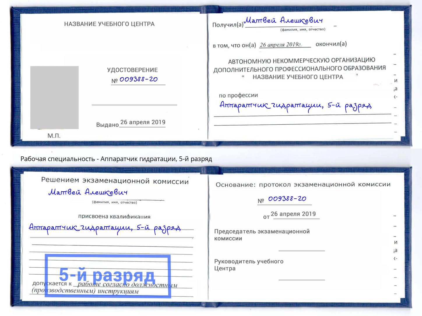 корочка 5-й разряд Аппаратчик гидратации Березники